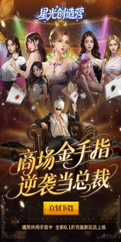 星光创造营0.1折版本(1)