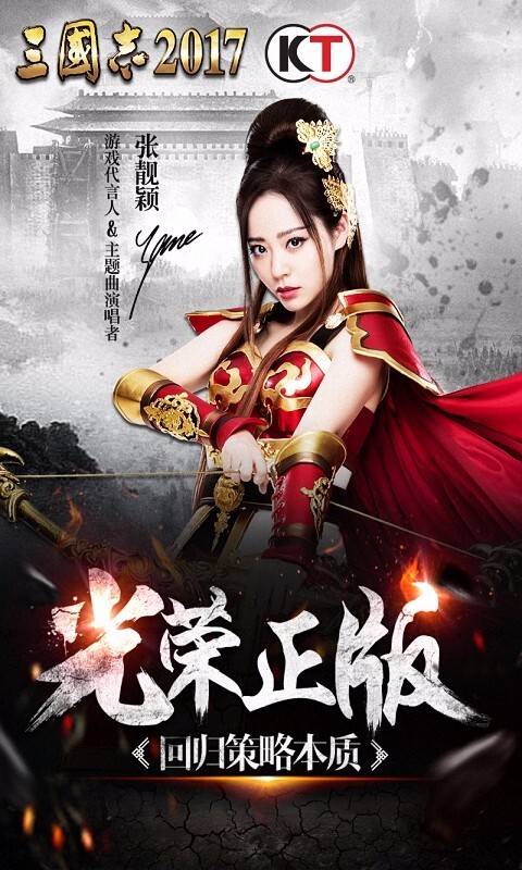 三国志2017官网版(1)