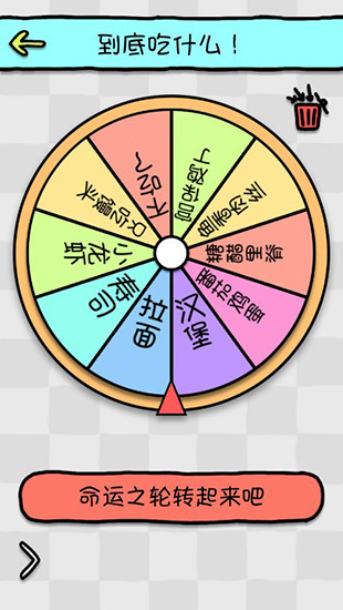 命运选择神器(4)