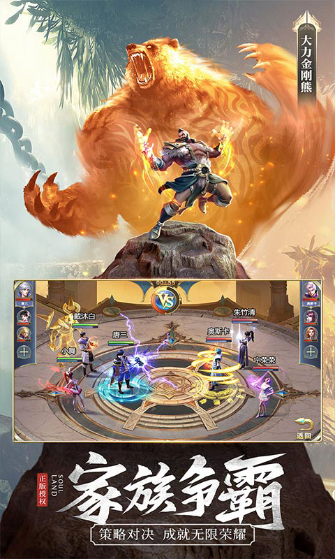 斗罗大陆手游官网版(1)