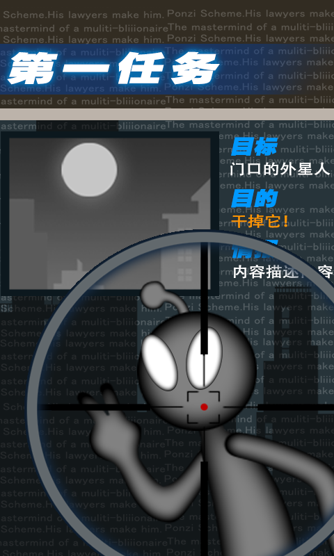 外星人狙击游戏(1)