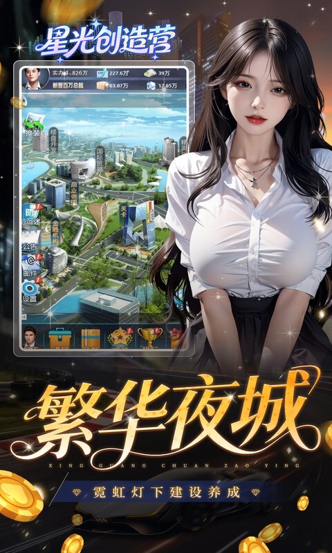 星光创造营0.1折版本(3)