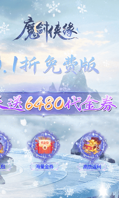 魔剑侠缘手游(2)