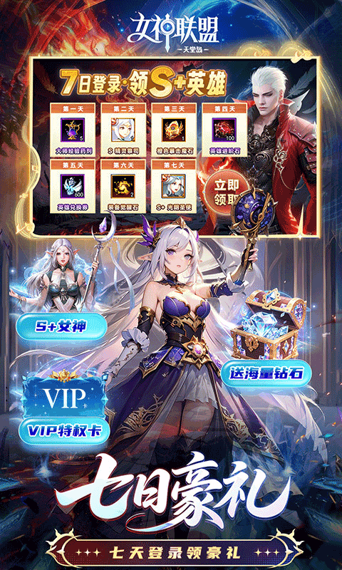 女神联盟2手游0.05折截图2