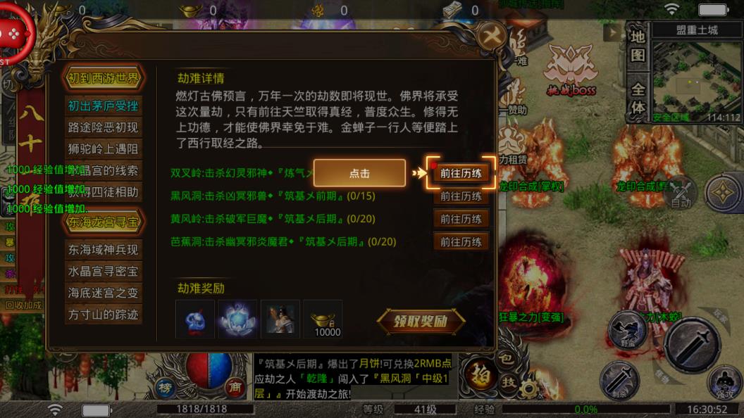 怒火八荒图2