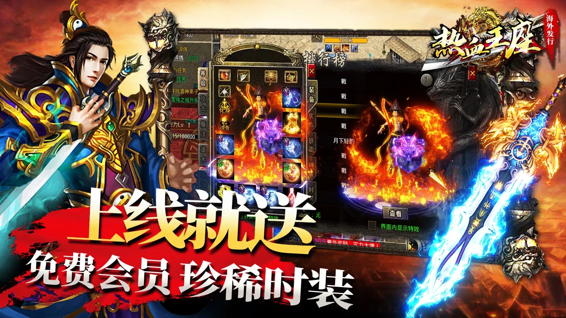 热血王座海外版图1