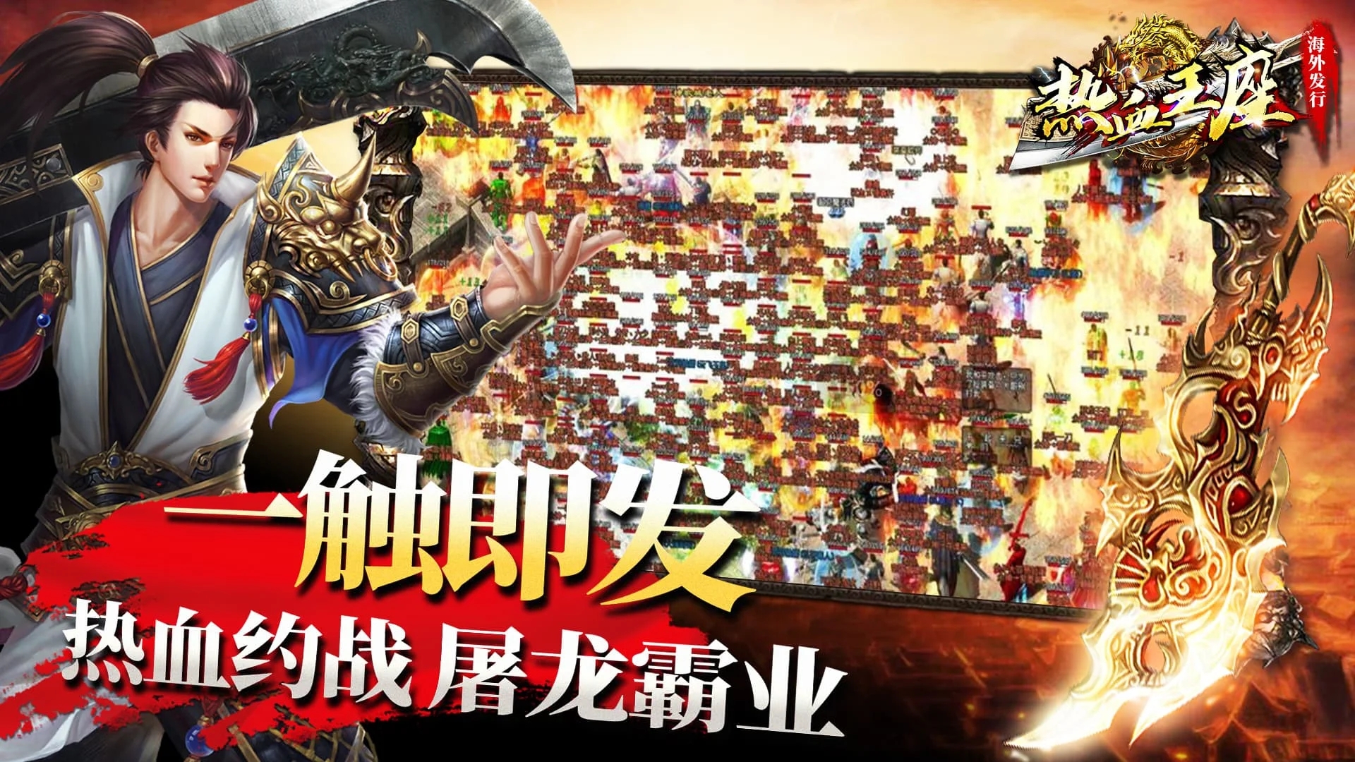 热血王座海外版图2