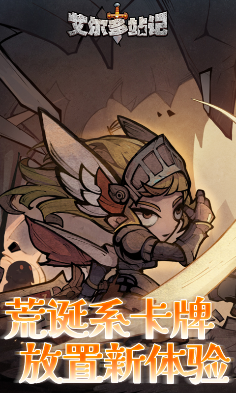 艾尔多战记0.1折版本(1)