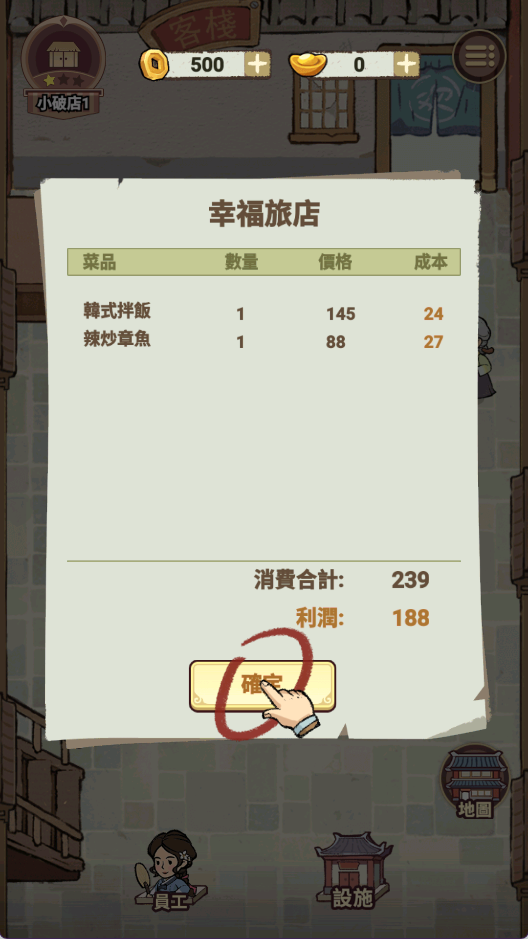 客滿啦我的幸福旅店(3)