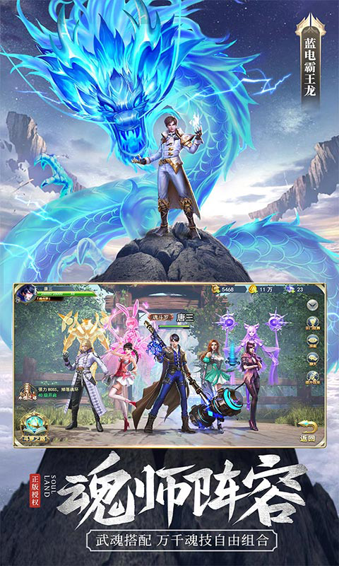 斗罗大陆手游官网版(3)