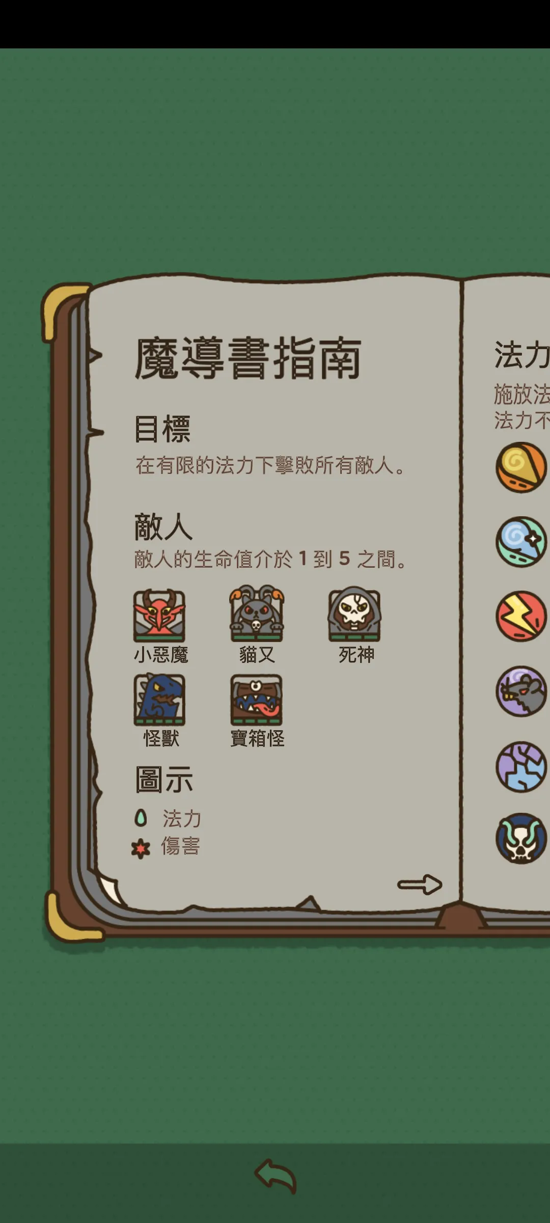 法力值即将耗尽汉化版图3