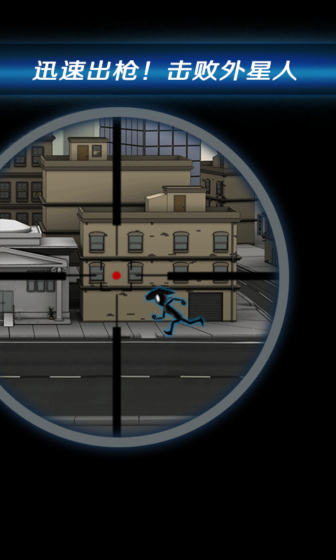 外星人狙击游戏(2)