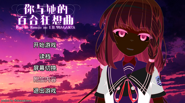 你与她的百合狂想曲(3)