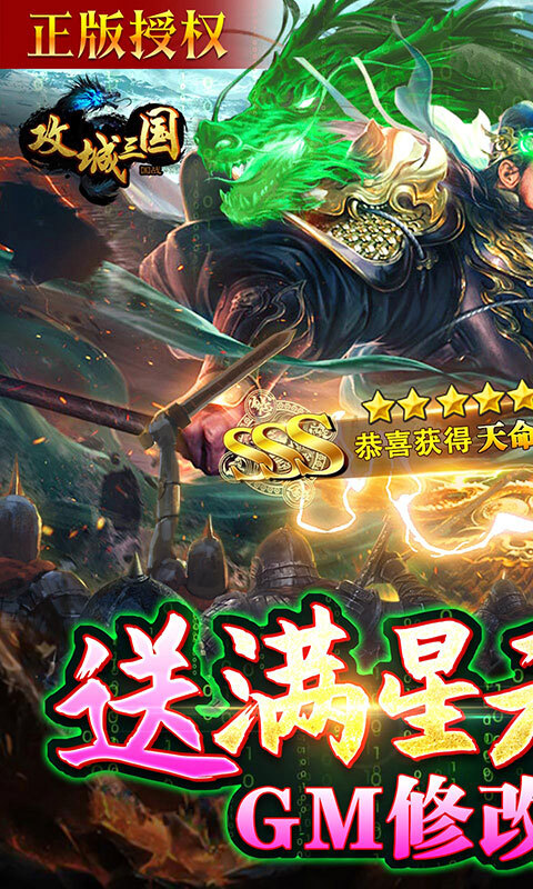 攻城三国0.1折最新版本图4