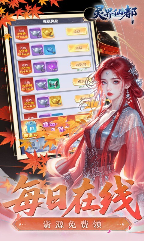 灵界仙都0.05折买断版(3)