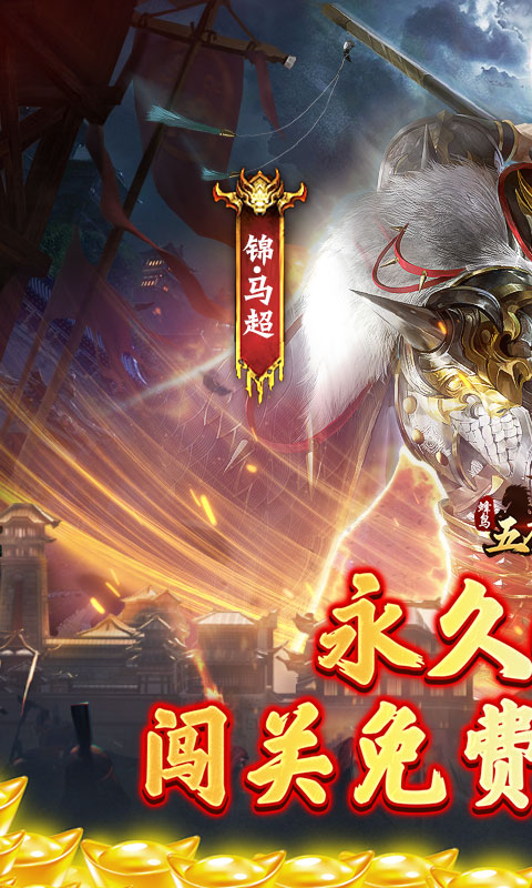 蜂鸟五虎将0.1折图1