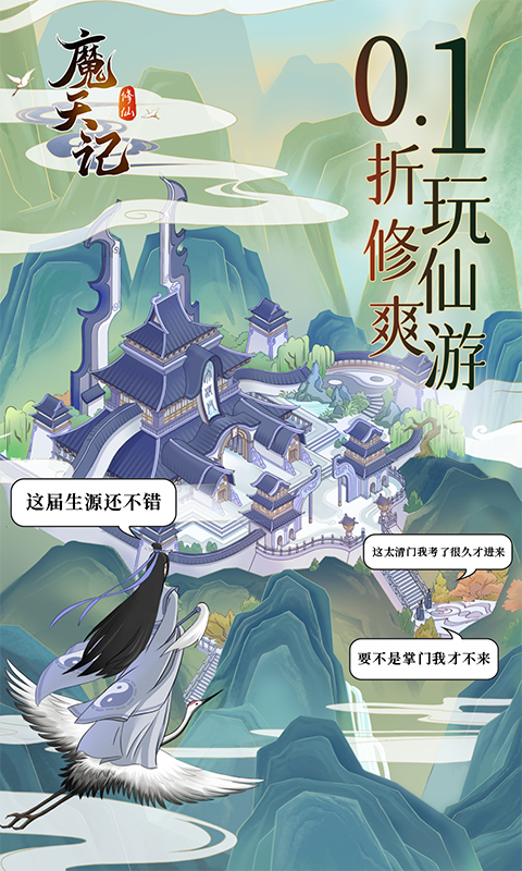 魔天记0.1折图5