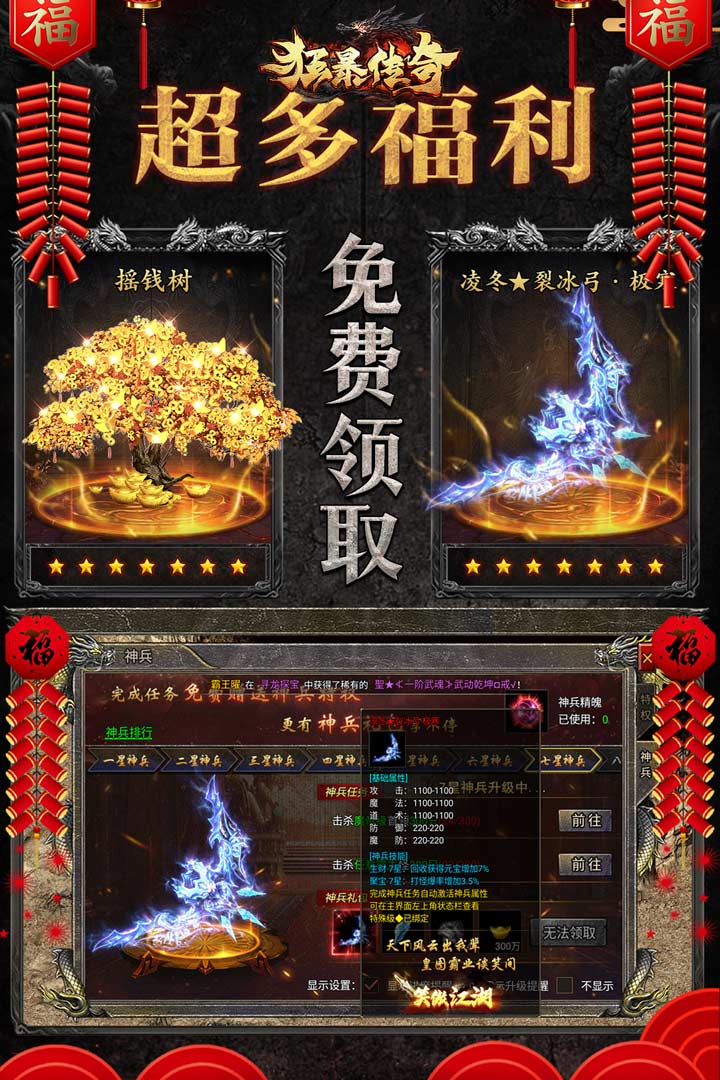 狂暴传奇攻速版图3