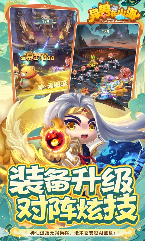 异兽在山海0.1折高爆版(1)