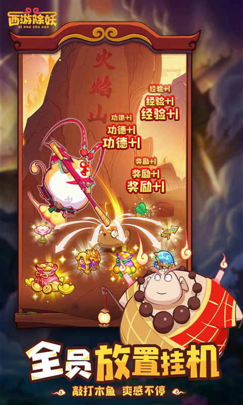 西游除妖官方版图4