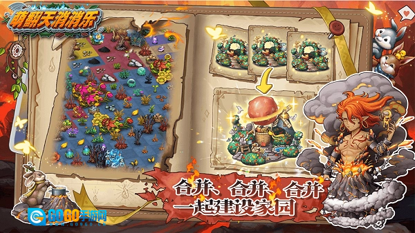 萌翻天消消乐游戏正版图4