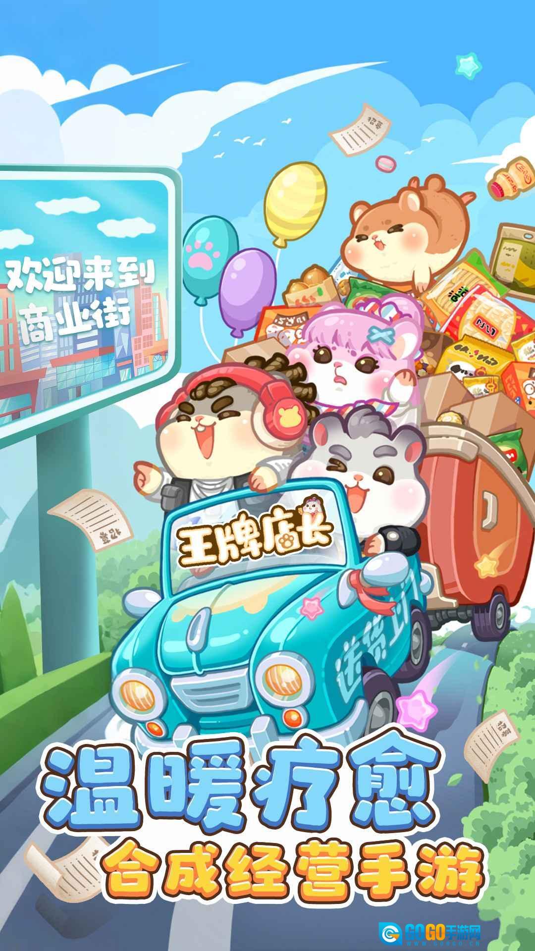 王牌店长 手游直装版图1