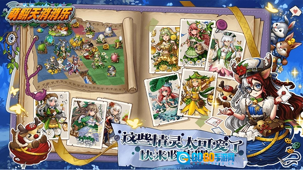 萌翻天消消乐游戏正版图3