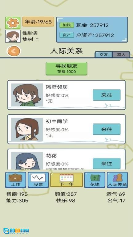我的人生模拟图2