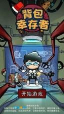 背包幸存者免广告版图2