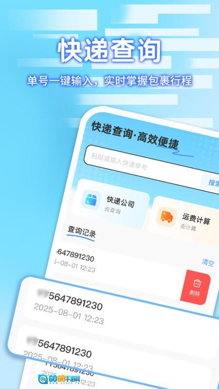 快递包裹寄收查询图1