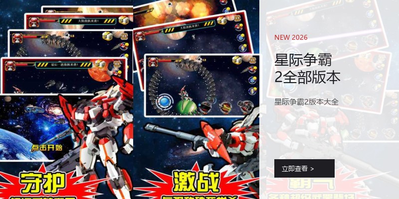 星际争霸2全部版本