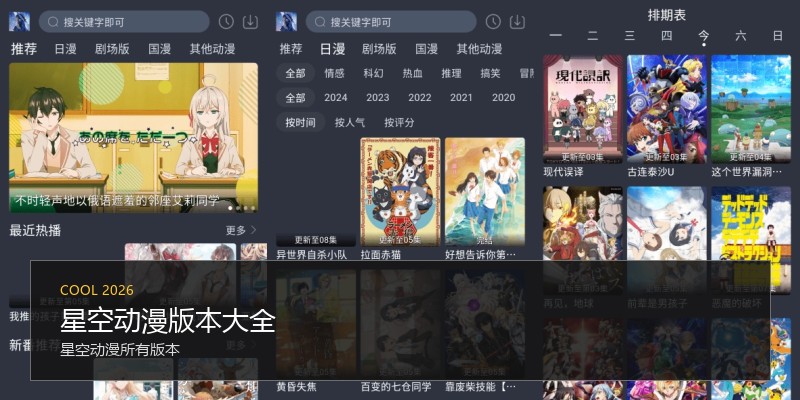 星空动漫版本大全