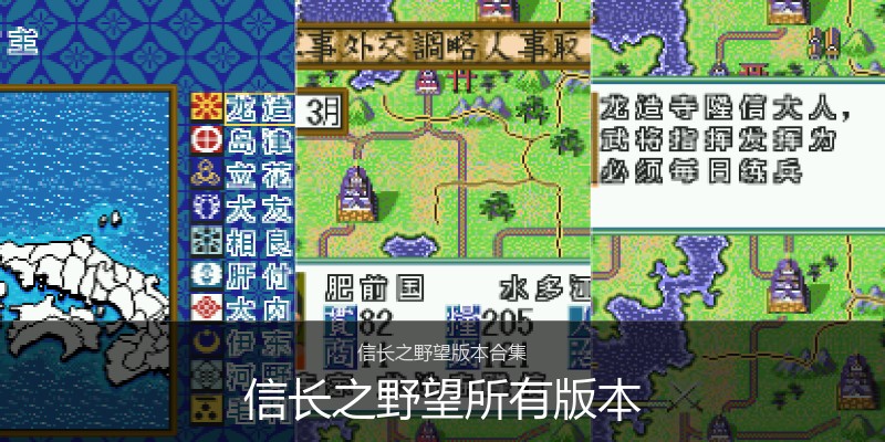 信长之野望所有版本