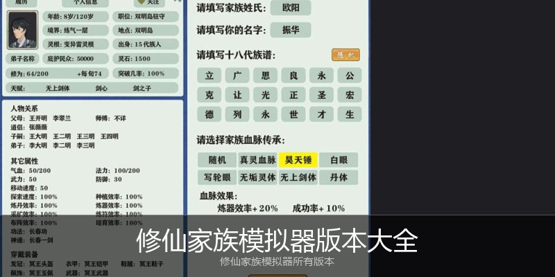修仙家族模拟器版本大全