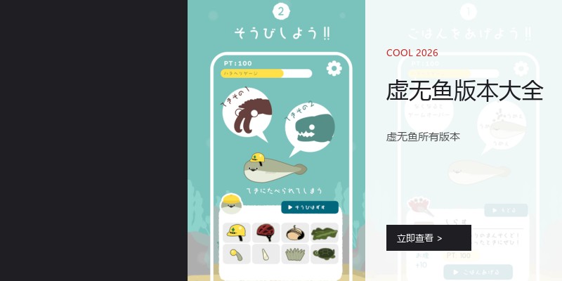 虚无鱼版本大全