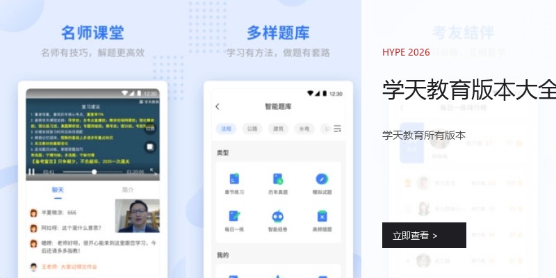 学天教育版本大全