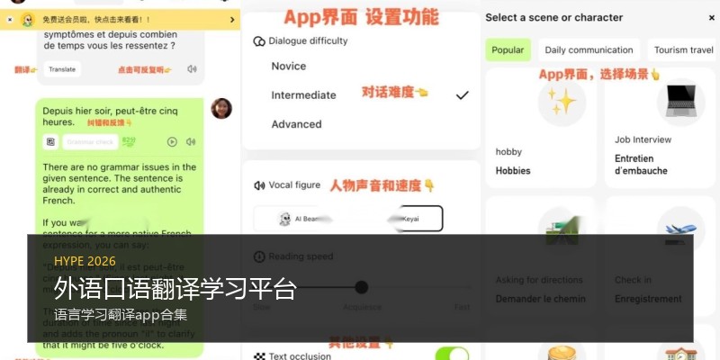 外语口语翻译学习平台
