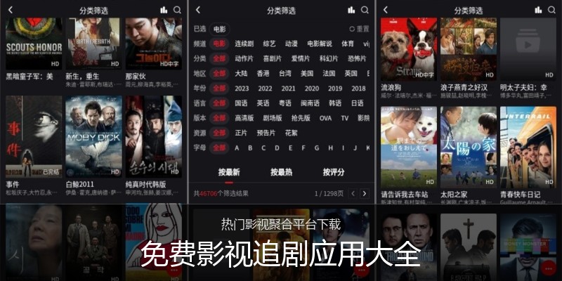 免费影视追剧应用大全