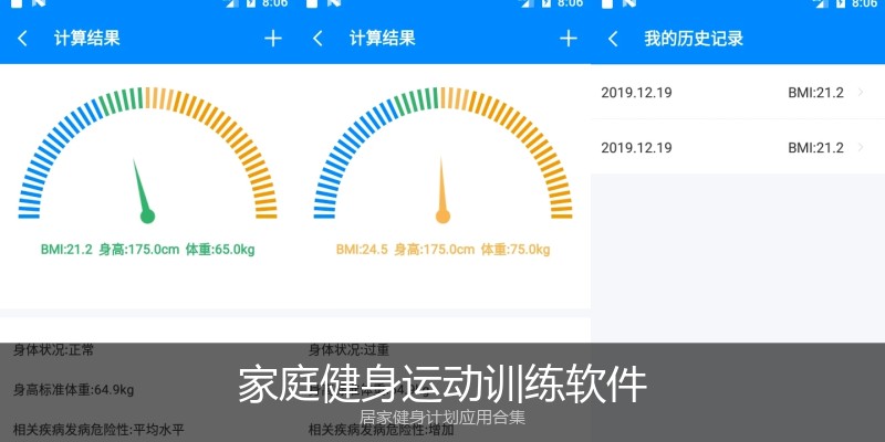 家庭健身运动训练软件