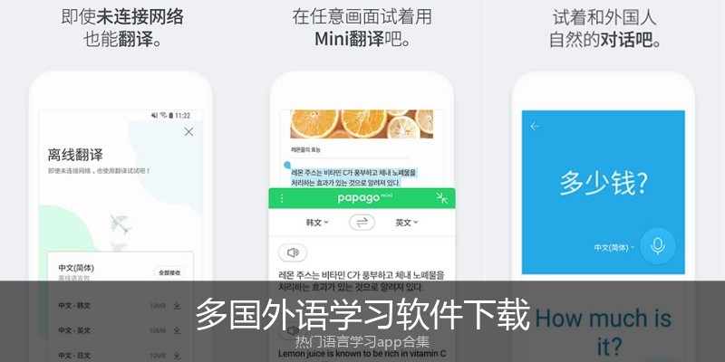 多国外语学习软件下载