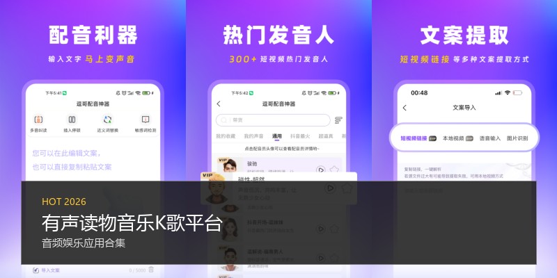 有声读物音乐K歌平台