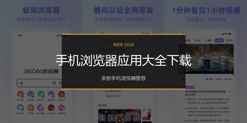 手机浏览器应用大全下载