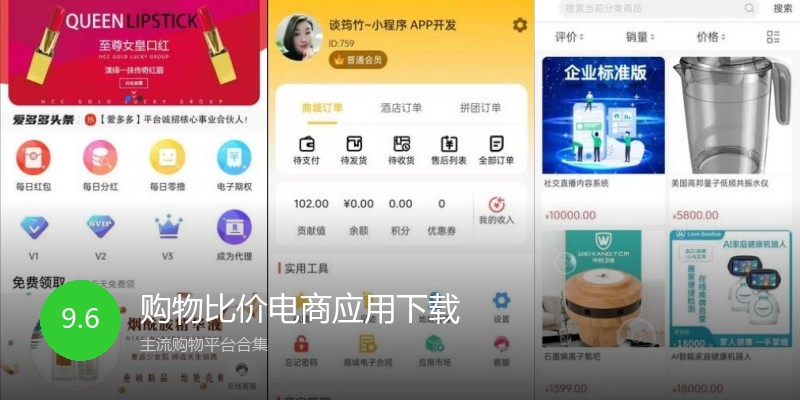 购物比价电商应用下载