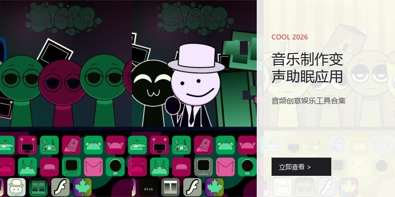 音乐制作变声助眠应用
