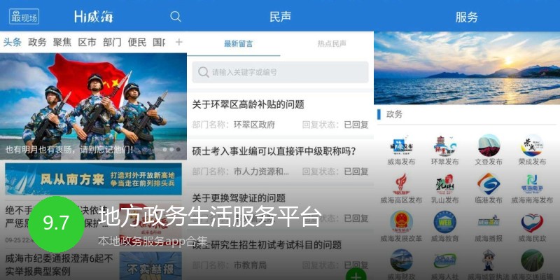 地方政务生活服务平台