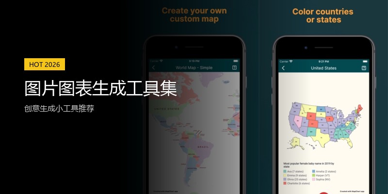 图片图表生成工具集