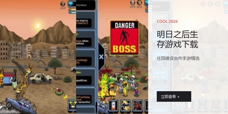 明日之后生存游戏下载