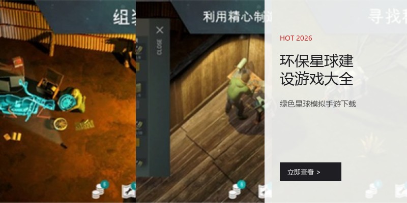 环保星球建设游戏大全