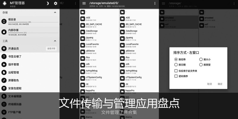 文件传输与管理应用盘点