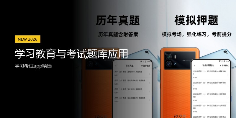 学习教育与考试题库应用